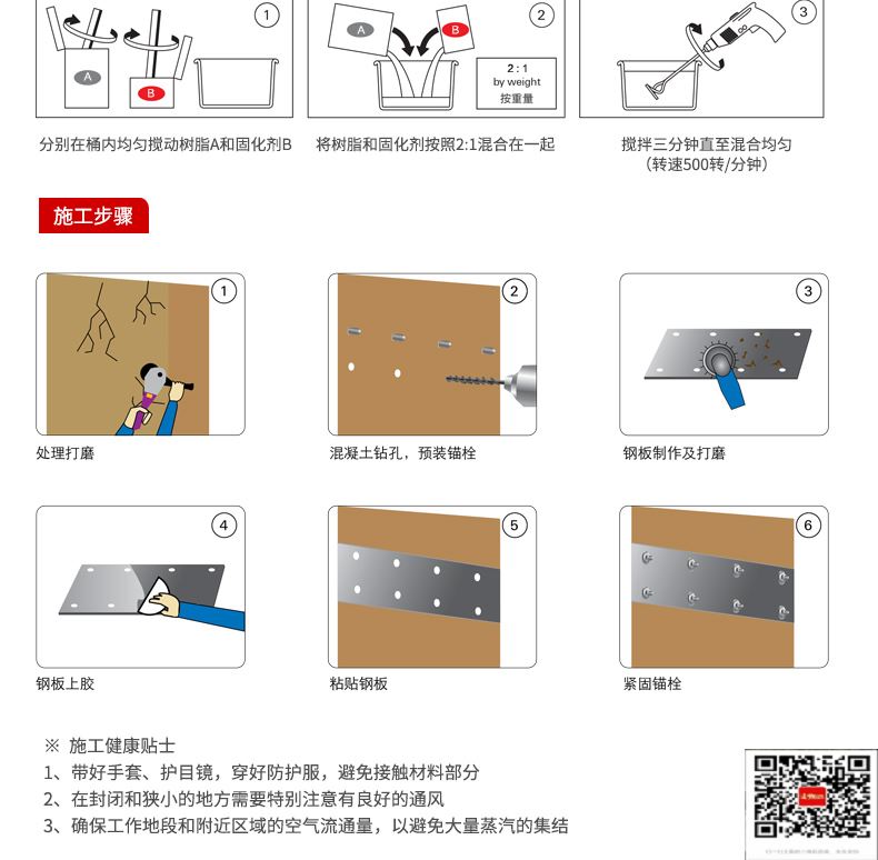 包钢青原粘钢加固施工过程